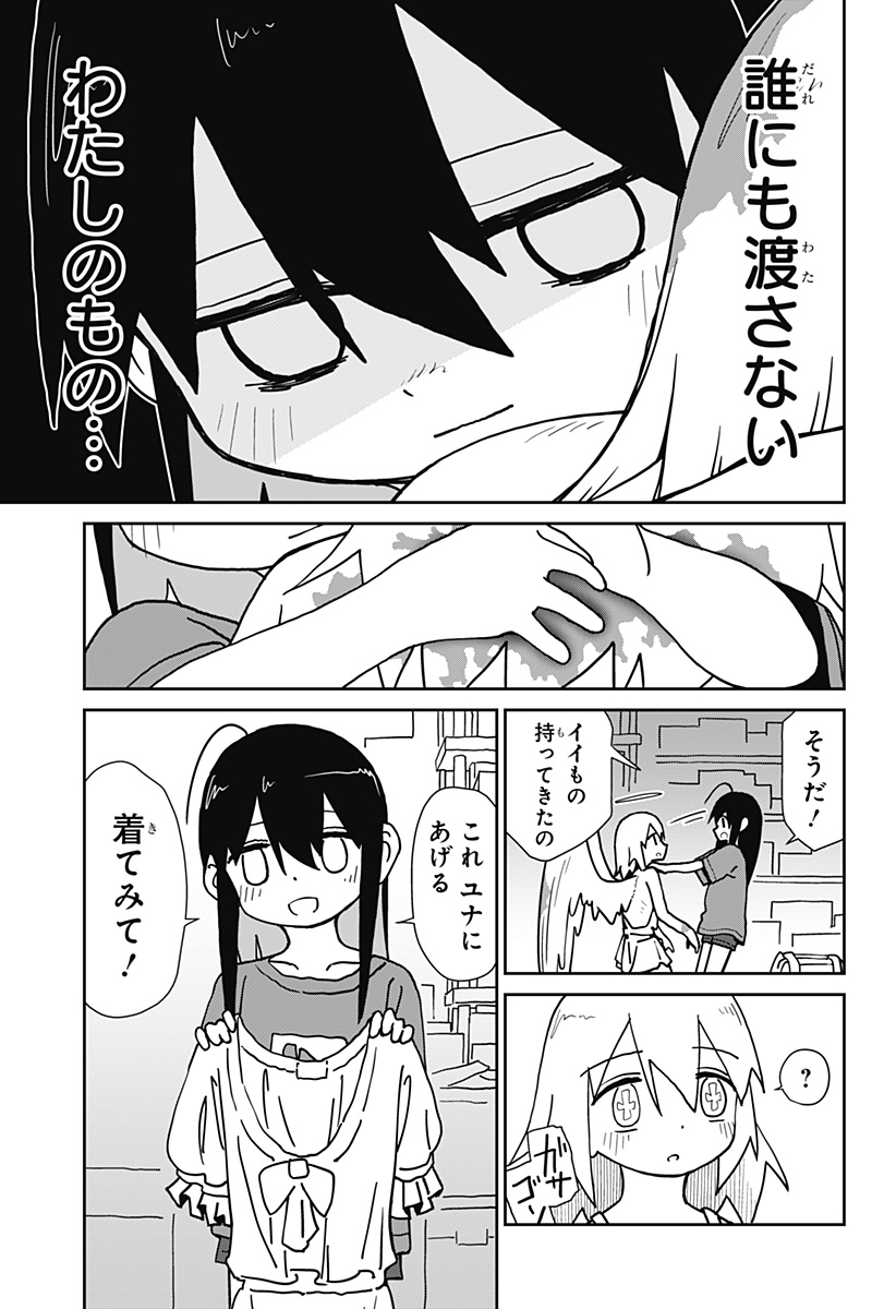 エクソシストエンジェル Chapter 1 27ページ