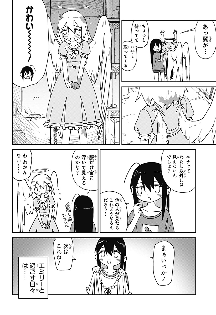 エクソシストエンジェル Chapter 1 28ページ