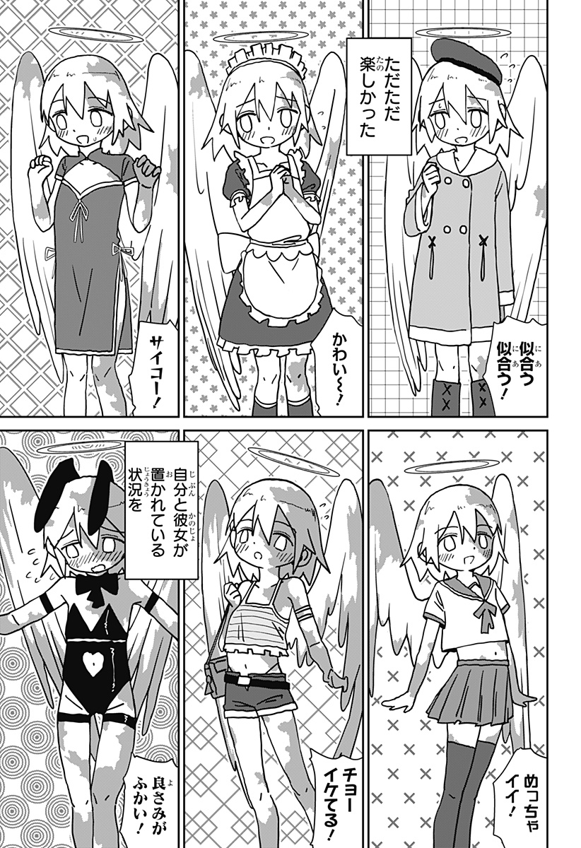 エクソシストエンジェル Chapter 1 29ページ