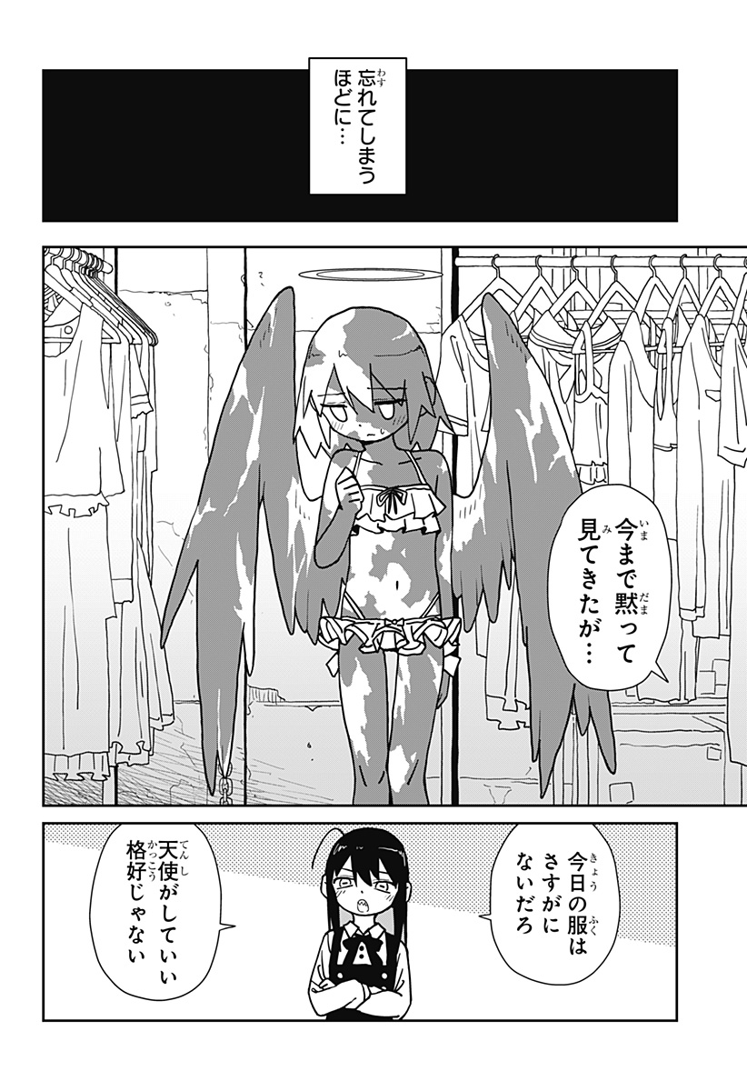 エクソシストエンジェル Chapter 1 30ページ