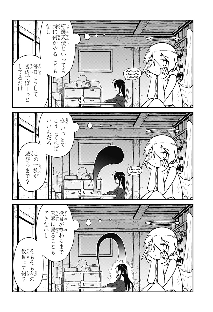 エクソシストエンジェル Chapter 1 4ページ
