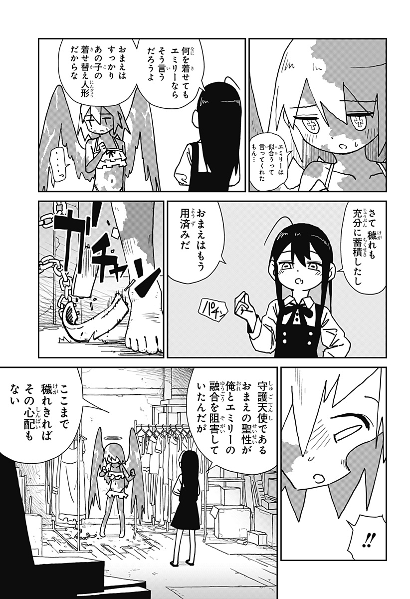 エクソシストエンジェル Chapter 1 31ページ