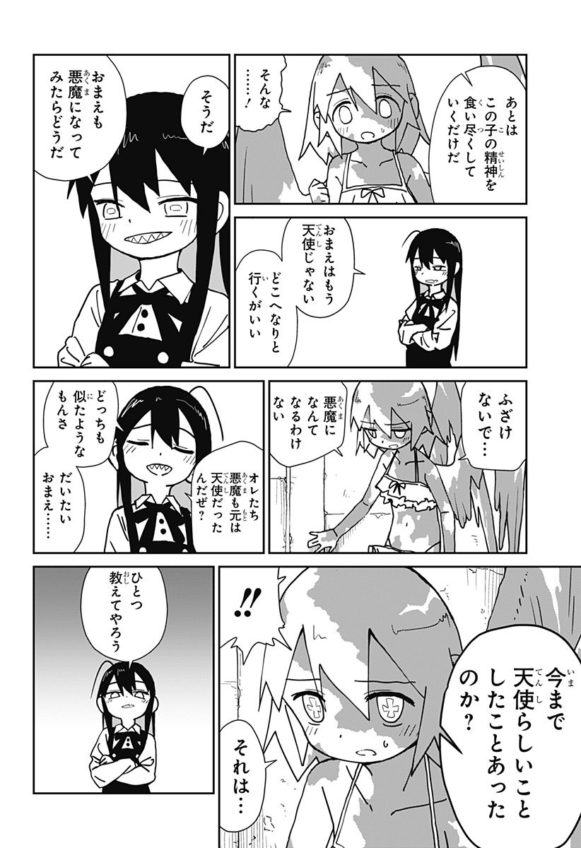 エクソシストエンジェル Chapter 1 32ページ
