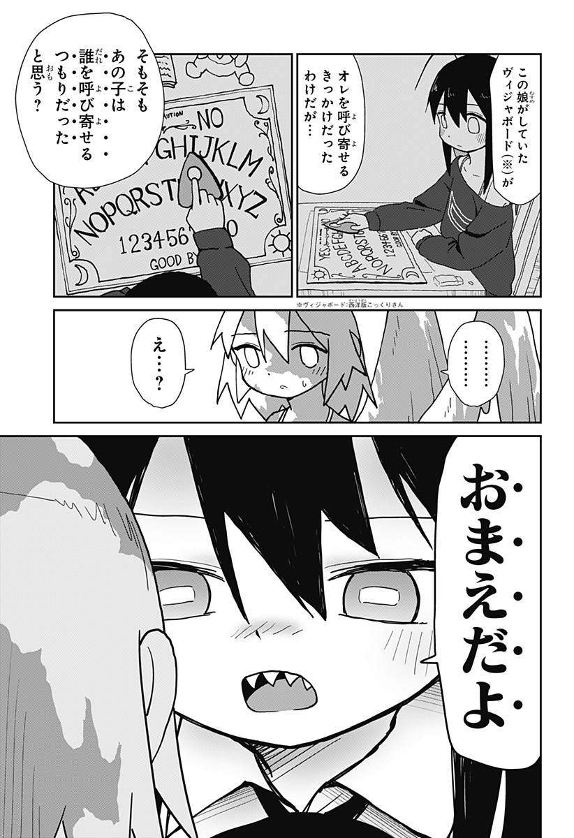 エクソシストエンジェル Chapter 1 33ページ