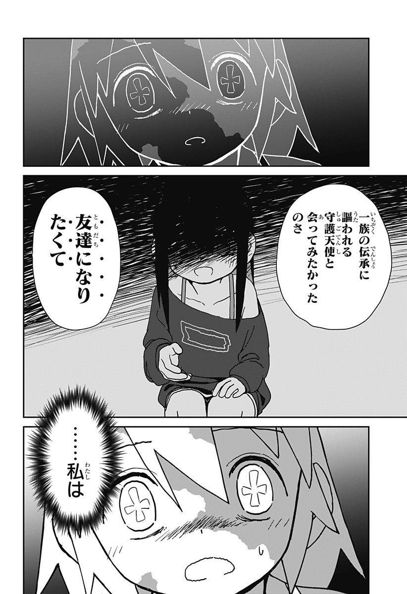 エクソシストエンジェル Chapter 1 34ページ