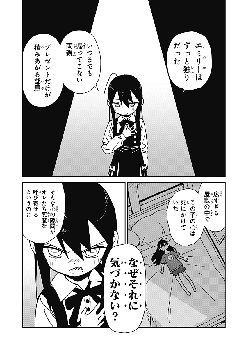 エクソシストエンジェル Chapter 1 35ページ