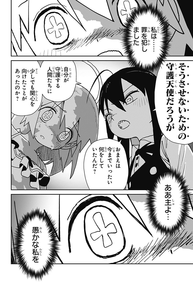 エクソシストエンジェル Chapter 1 36ページ