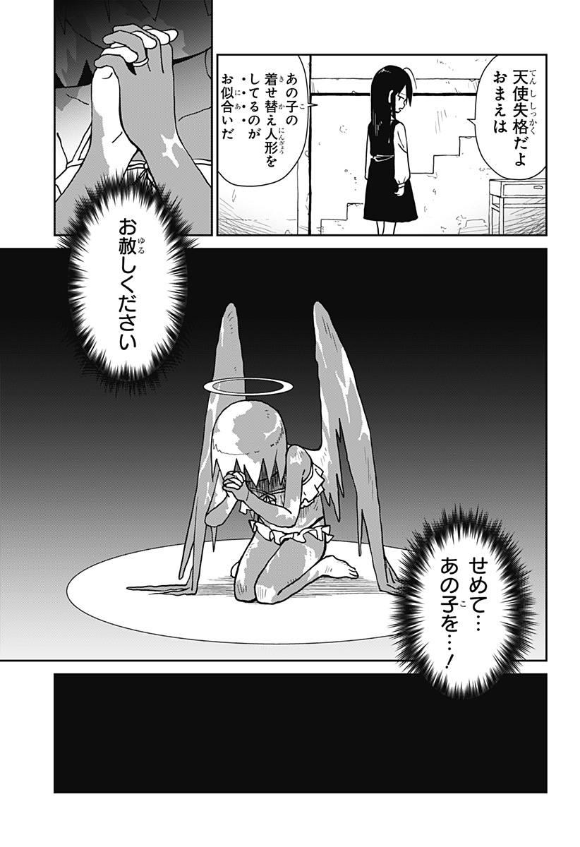 エクソシストエンジェル Chapter 1 37ページ