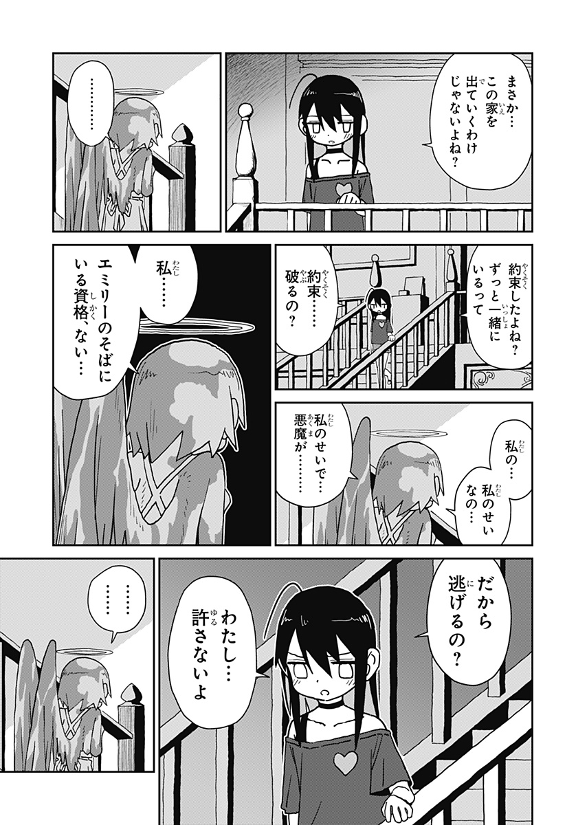 エクソシストエンジェル Chapter 1 39ページ