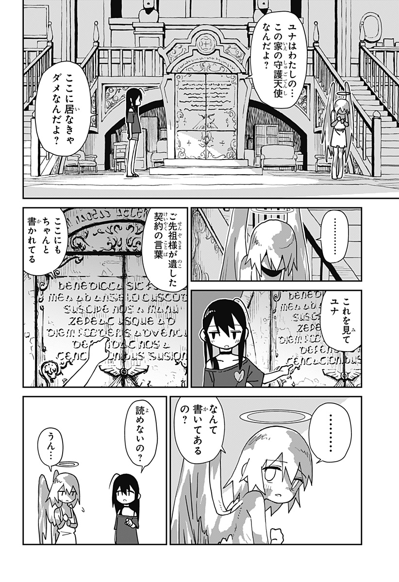 エクソシストエンジェル Chapter 1 40ページ