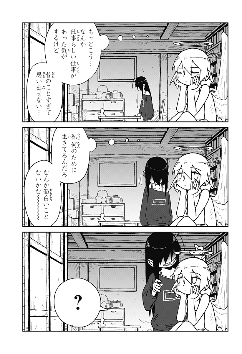 エクソシストエンジェル Chapter 1 5ページ