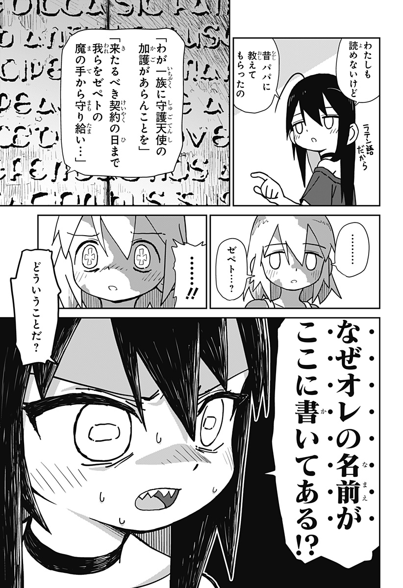 エクソシストエンジェル Chapter 1 41ページ