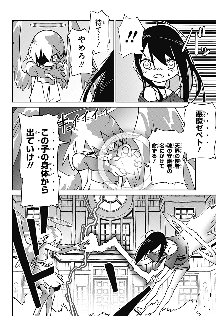 エクソシストエンジェル Chapter 1 42ページ