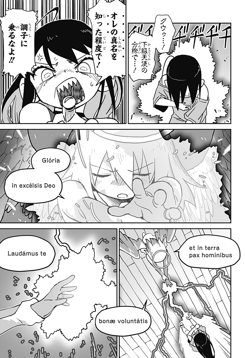 エクソシストエンジェル Chapter 1 43ページ