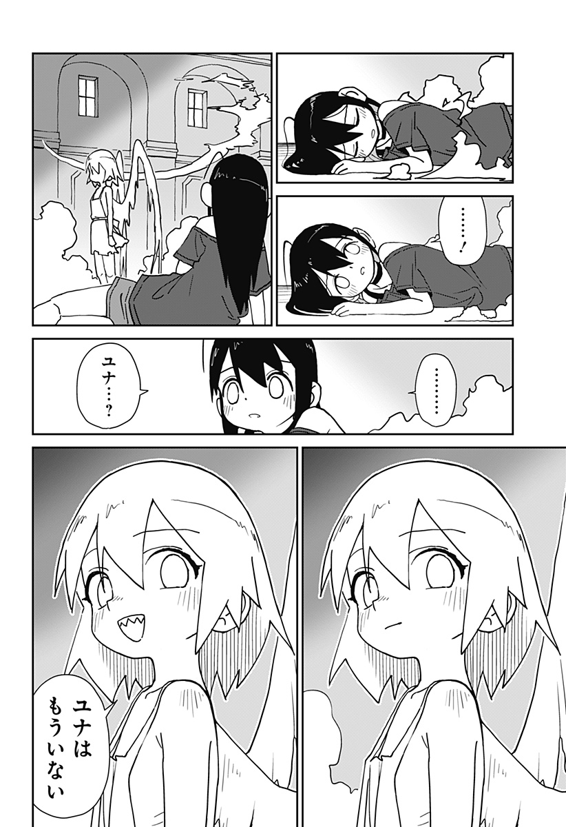 エクソシストエンジェル Chapter 1 46ページ