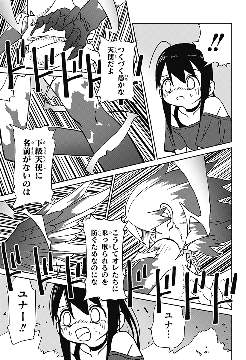 エクソシストエンジェル Chapter 1 47ページ