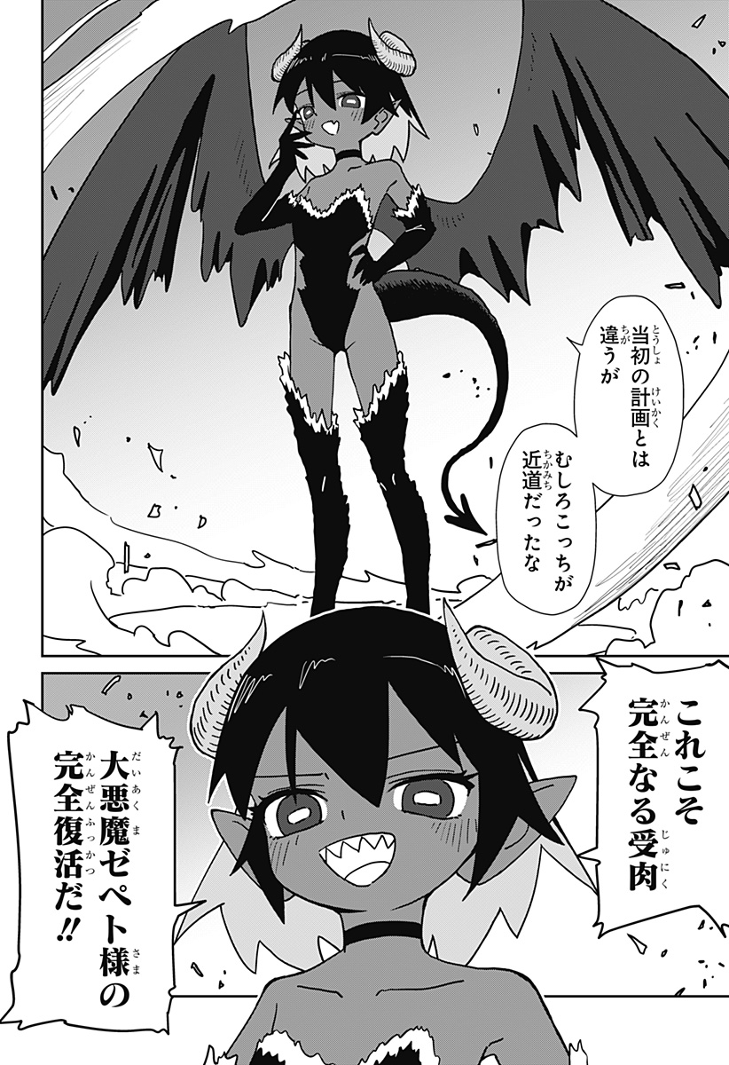 エクソシストエンジェル Chapter 1 48ページ