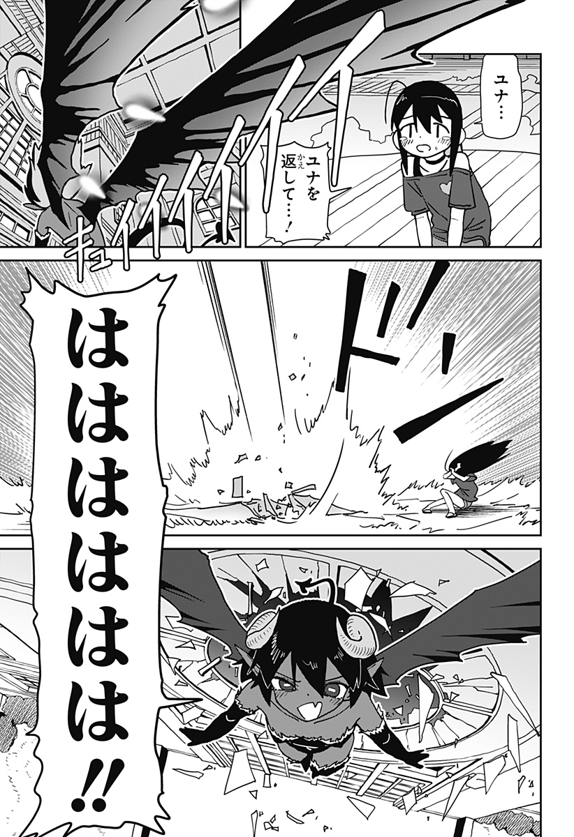 エクソシストエンジェル Chapter 1 49ページ