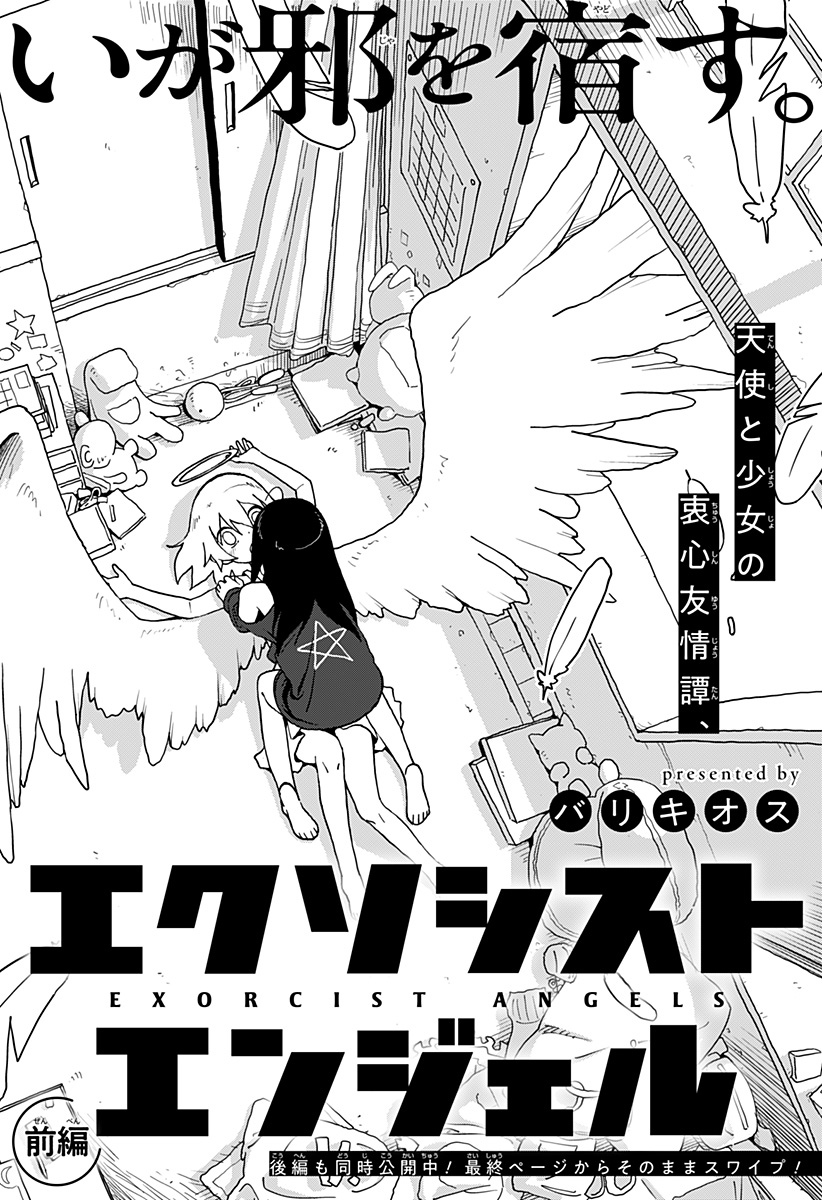 エクソシストエンジェル Chapter 1 6ページ
