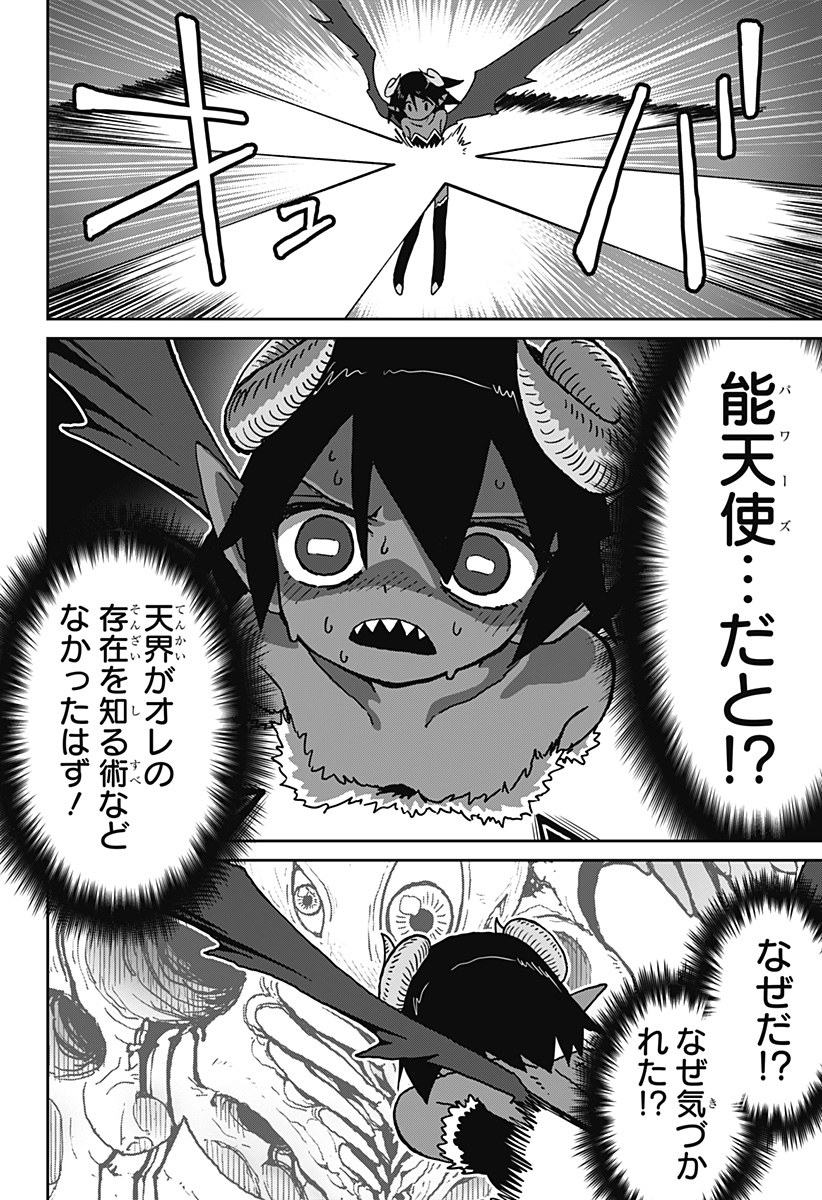 エクソシストエンジェル Chapter 1 52ページ