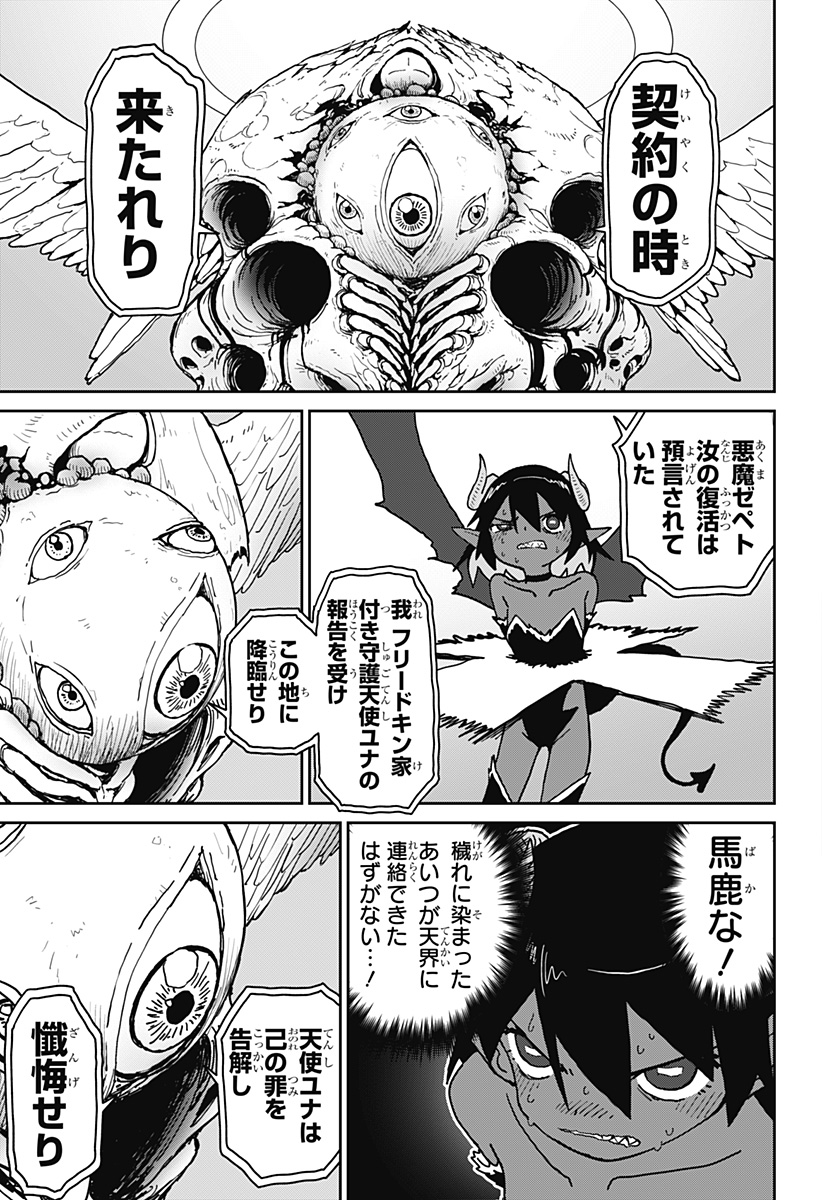 エクソシストエンジェル Chapter 1 53ページ
