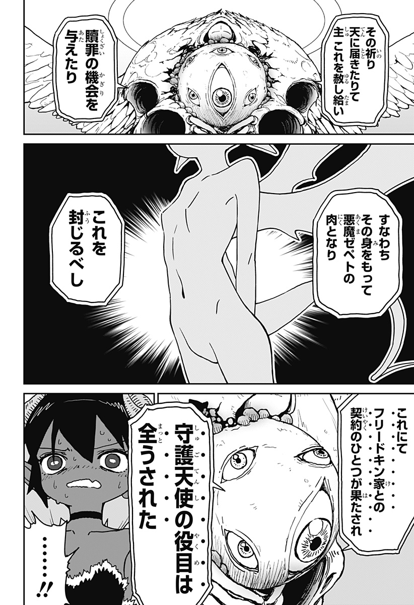 エクソシストエンジェル Chapter 1 54ページ