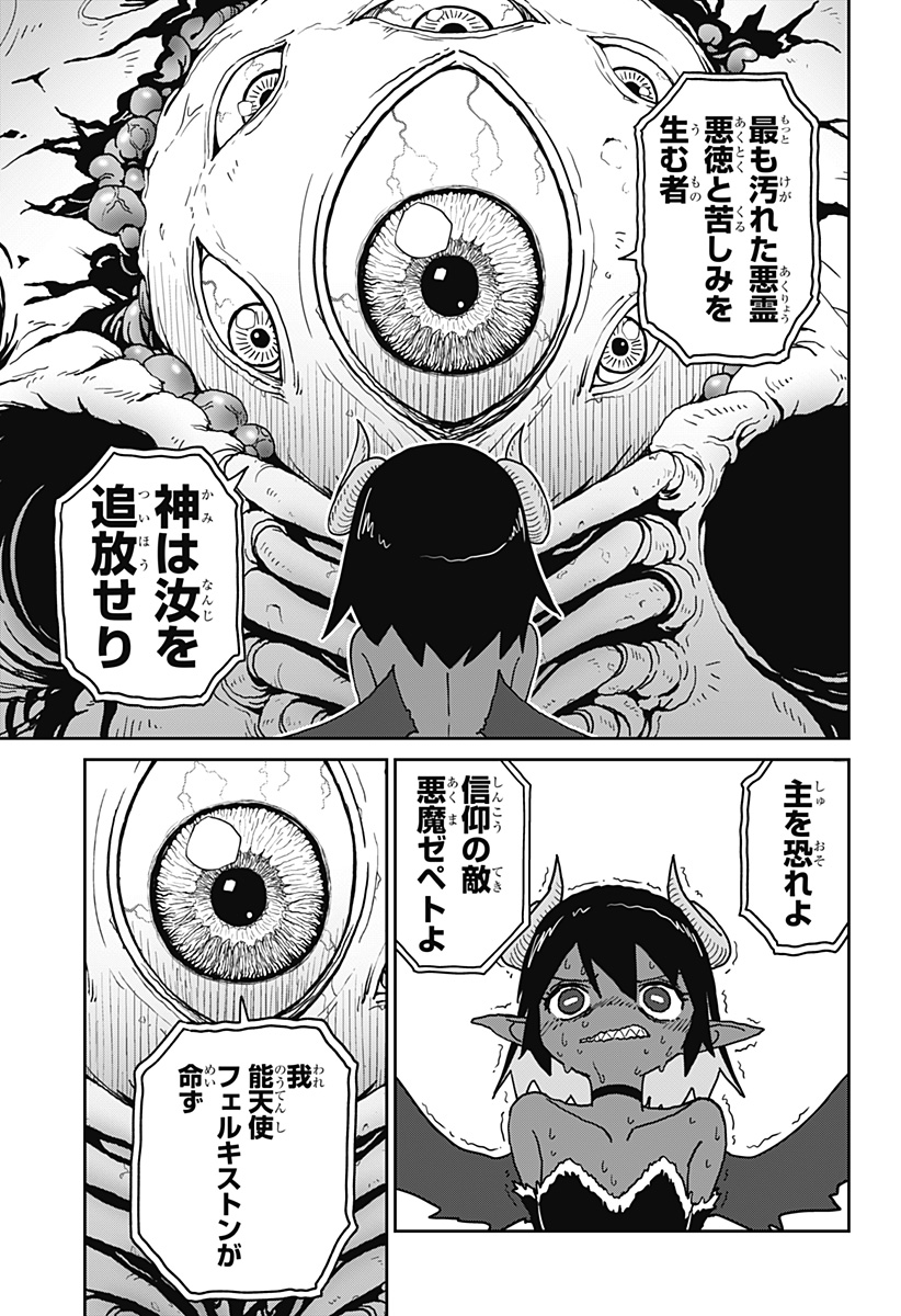 エクソシストエンジェル Chapter 1 55ページ
