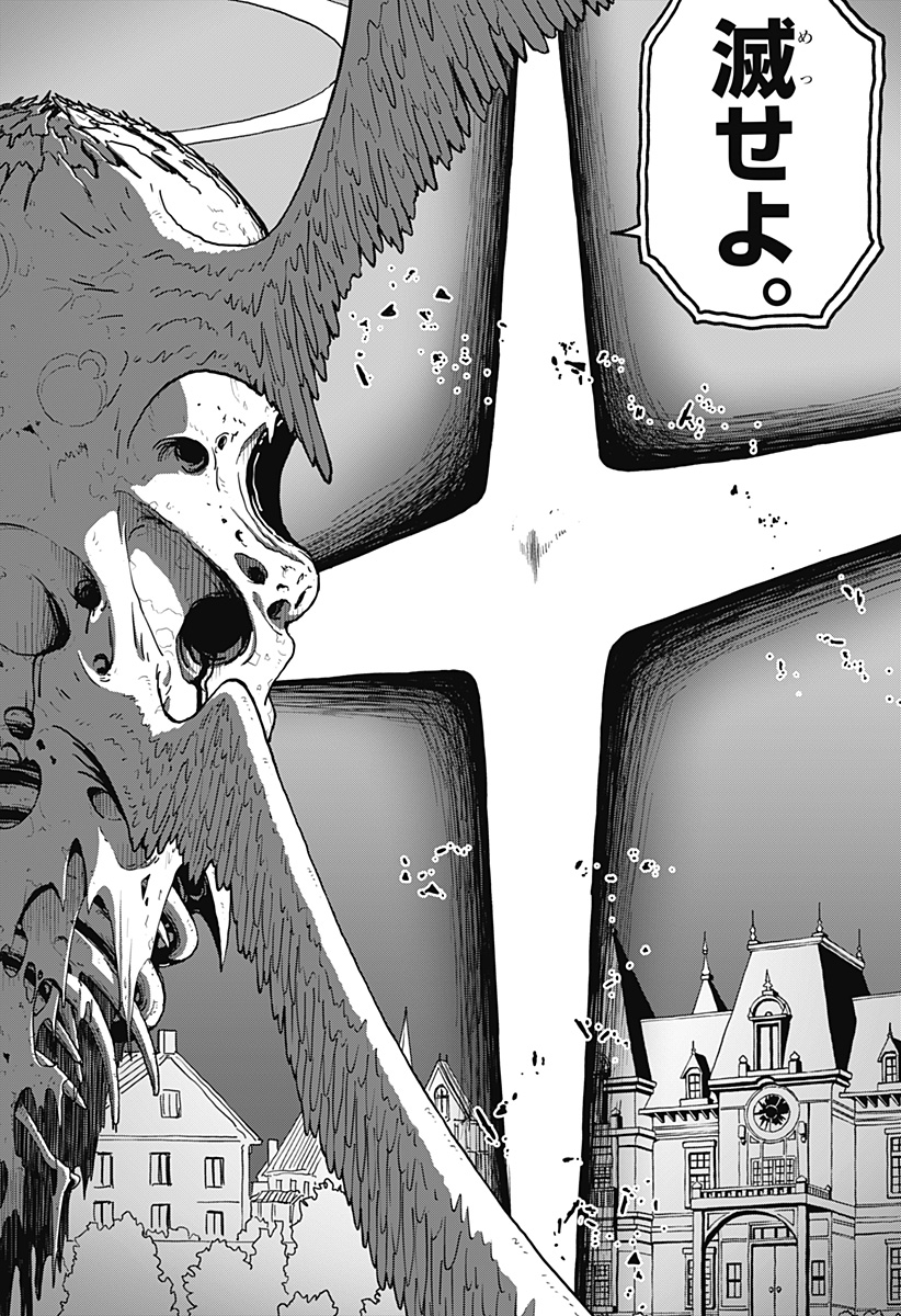 エクソシストエンジェル Chapter 1 56ページ