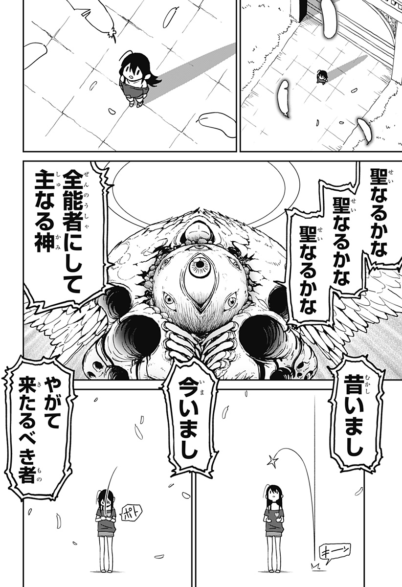 エクソシストエンジェル Chapter 1 58ページ