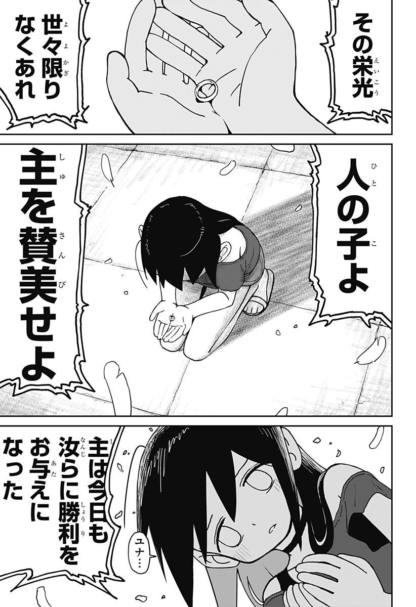 エクソシストエンジェル Chapter 1 59ページ