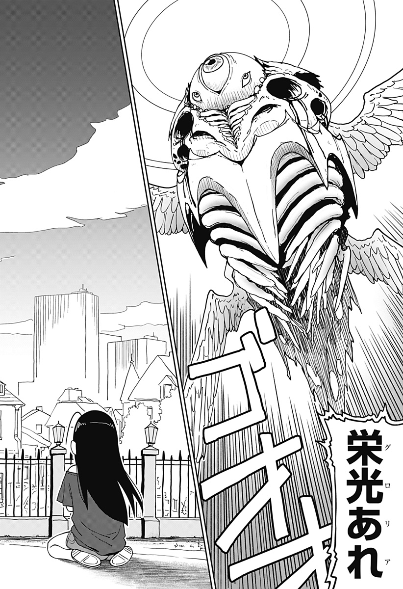 エクソシストエンジェル Chapter 1 60ページ