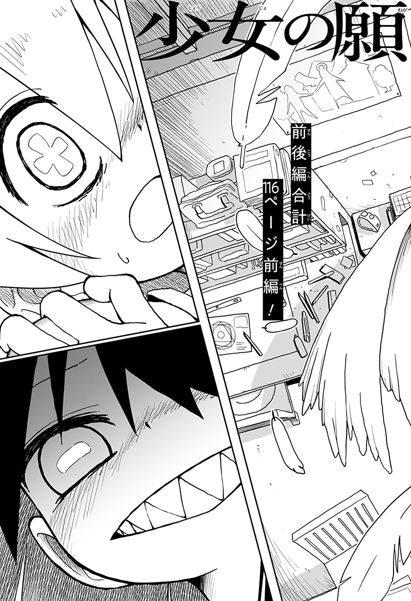 エクソシストエンジェル Chapter 1 7ページ