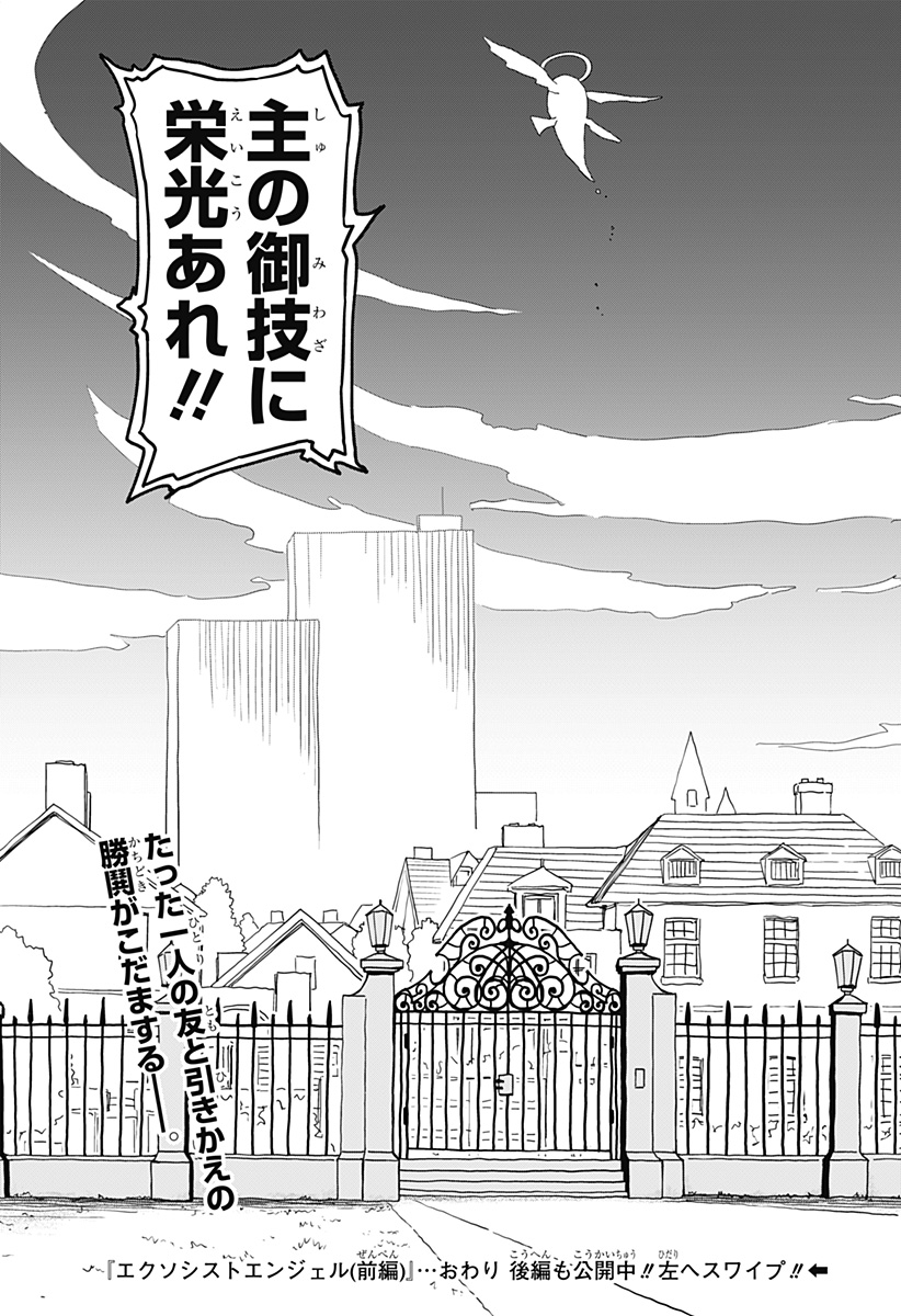 エクソシストエンジェル Chapter 1 61ページ