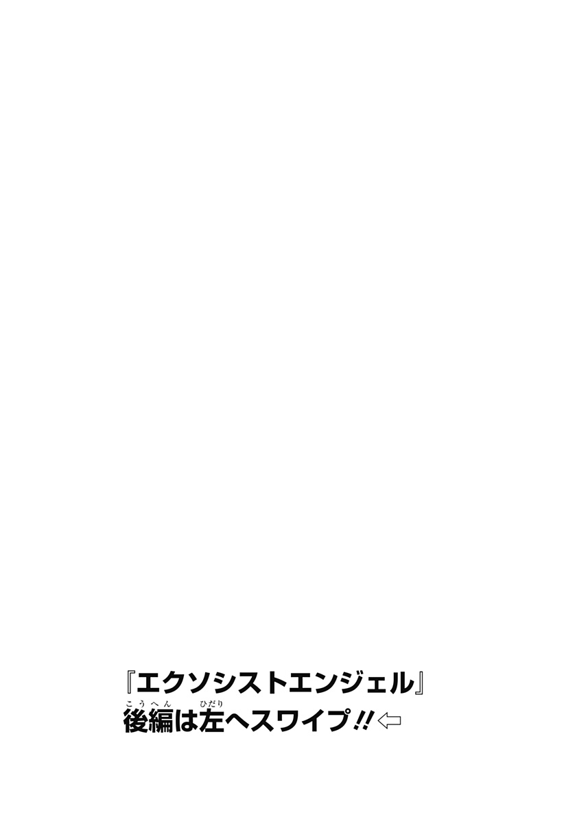 エクソシストエンジェル Chapter 1 62ページ
