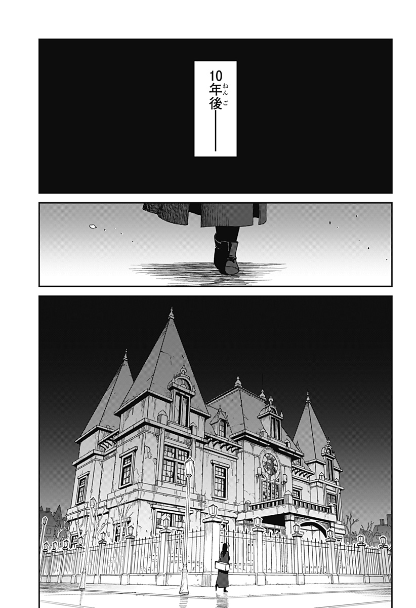 エクソシストエンジェル Chapter 1 63ページ