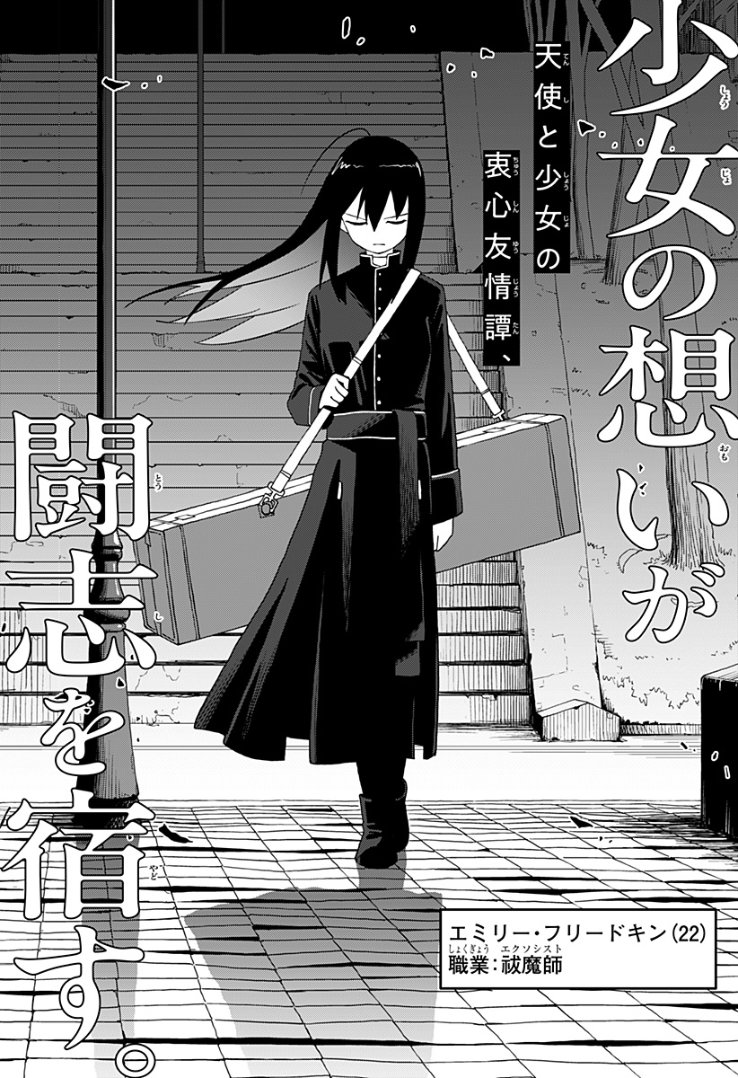 エクソシストエンジェル Chapter 1 64ページ
