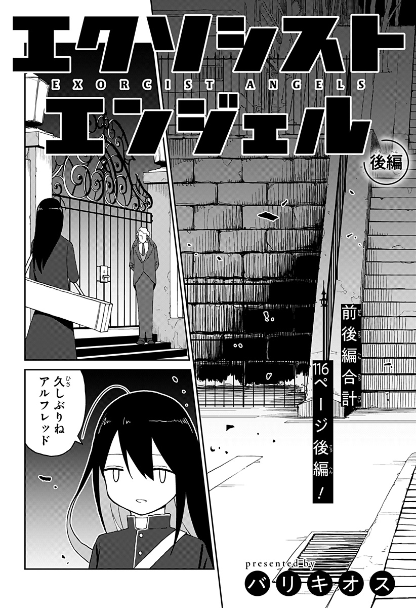 エクソシストエンジェル Chapter 1 65ページ
