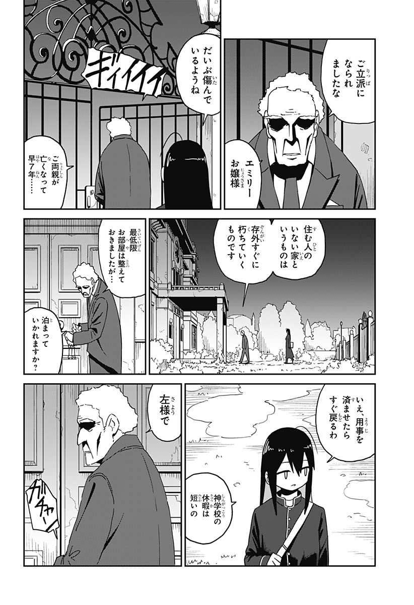 エクソシストエンジェル Chapter 1 66ページ