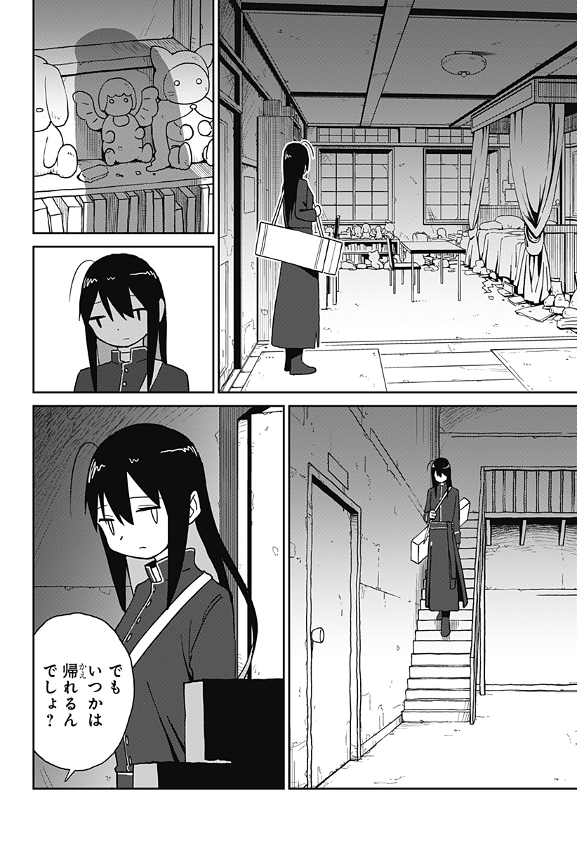 エクソシストエンジェル Chapter 1 68ページ