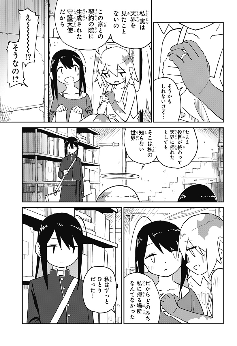 エクソシストエンジェル Chapter 1 69ページ