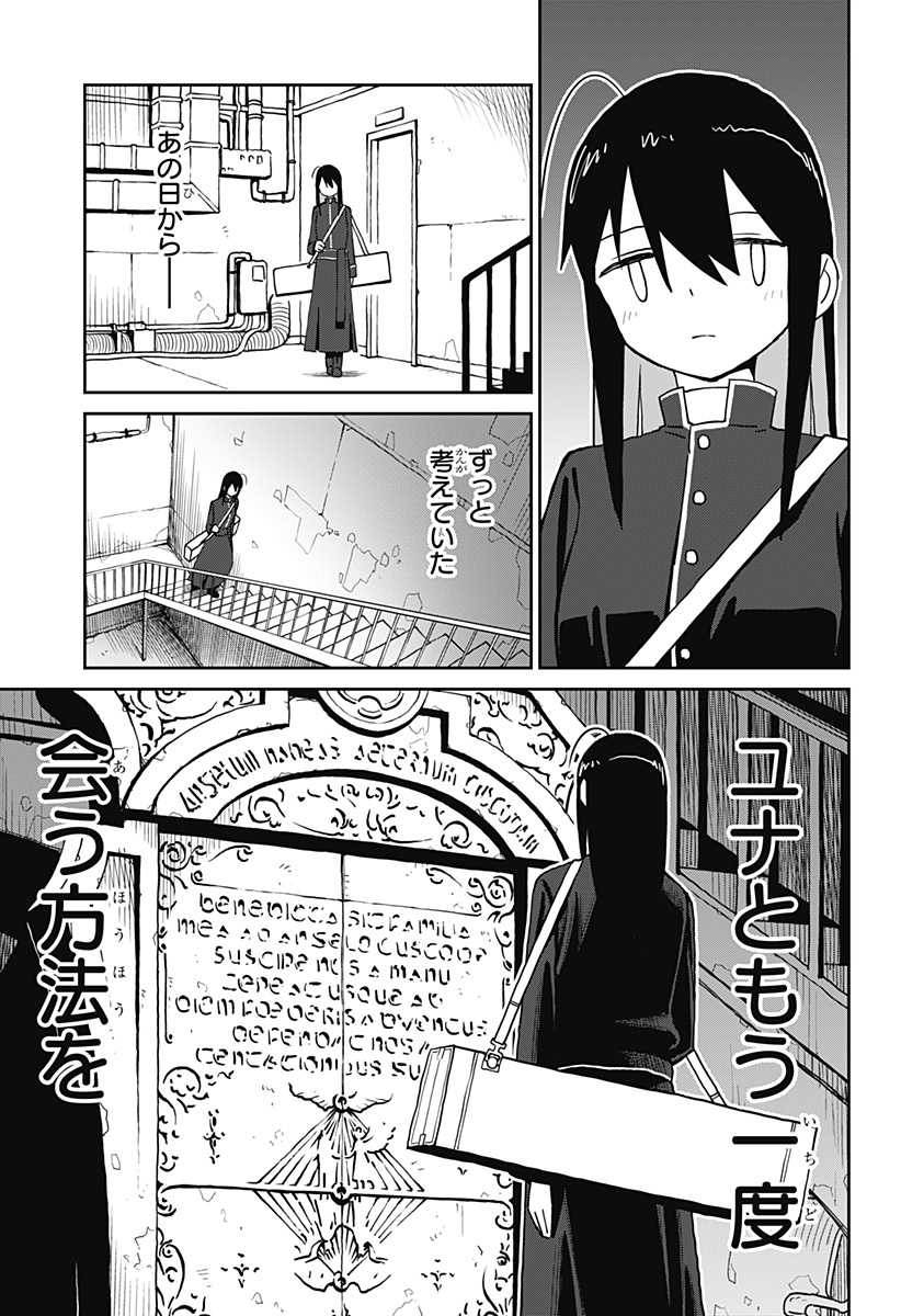 エクソシストエンジェル Chapter 1 71ページ