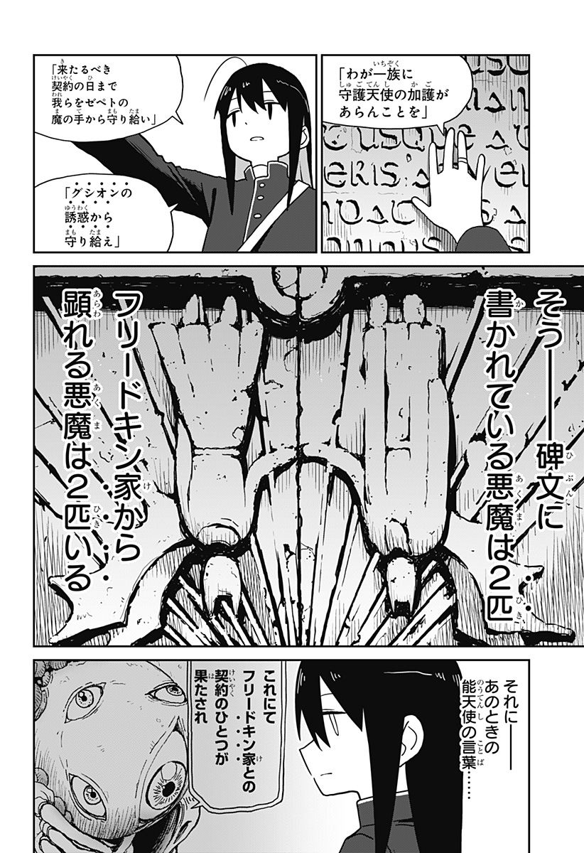 エクソシストエンジェル Chapter 1 72ページ