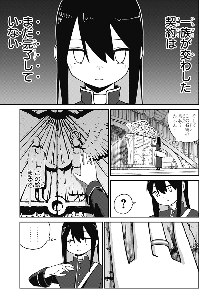エクソシストエンジェル Chapter 1 73ページ