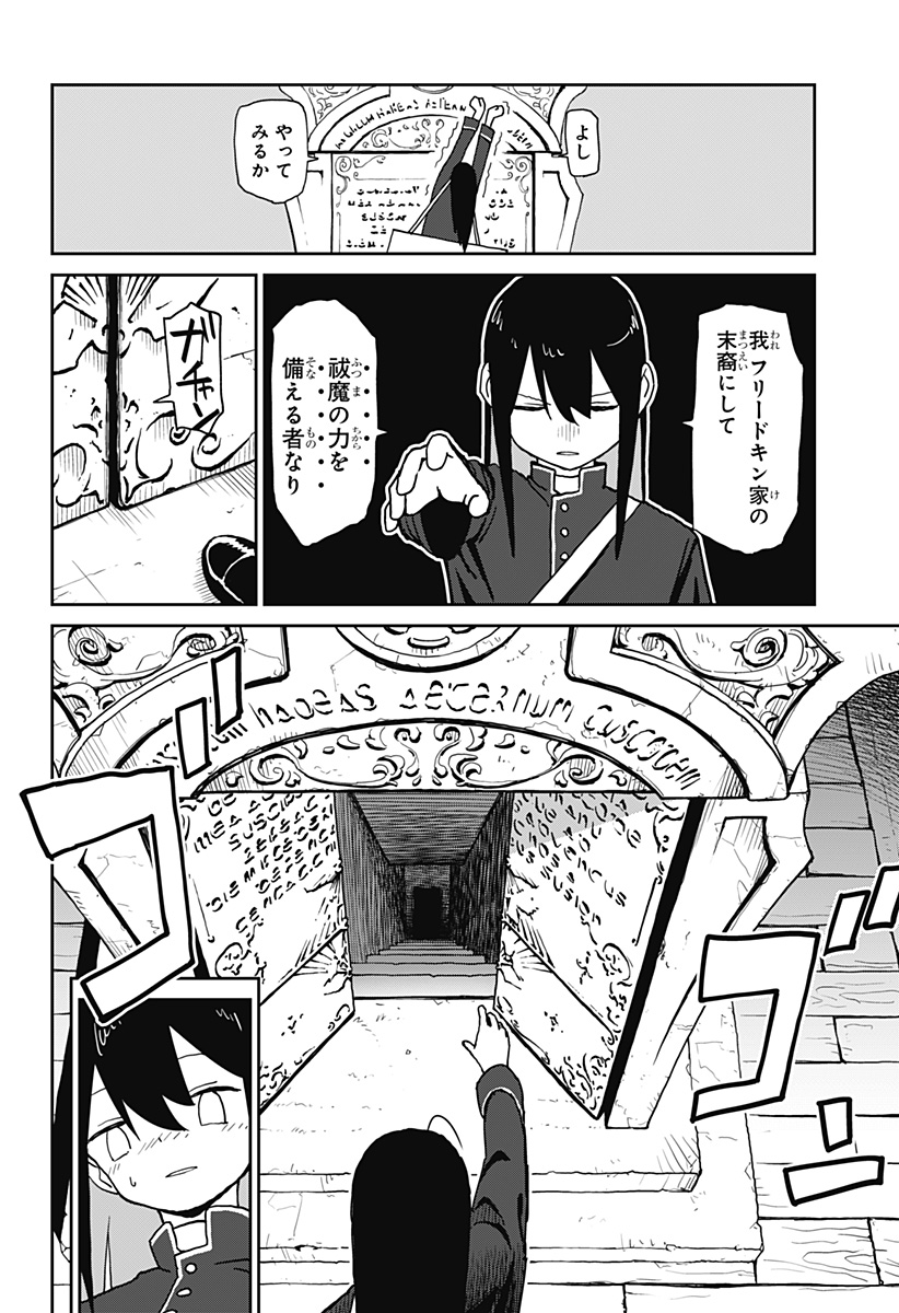 エクソシストエンジェル Chapter 1 74ページ