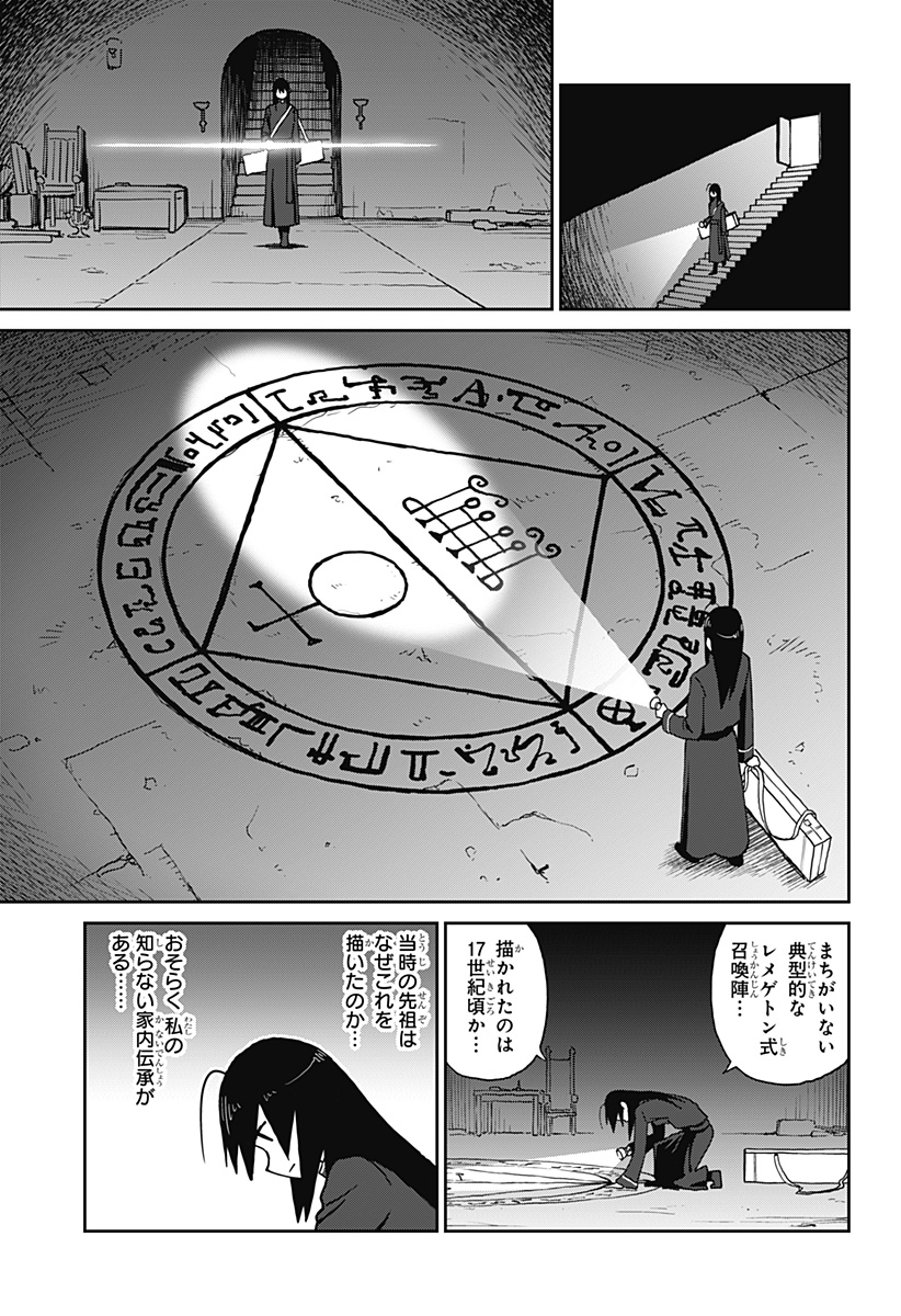 エクソシストエンジェル Chapter 1 75ページ