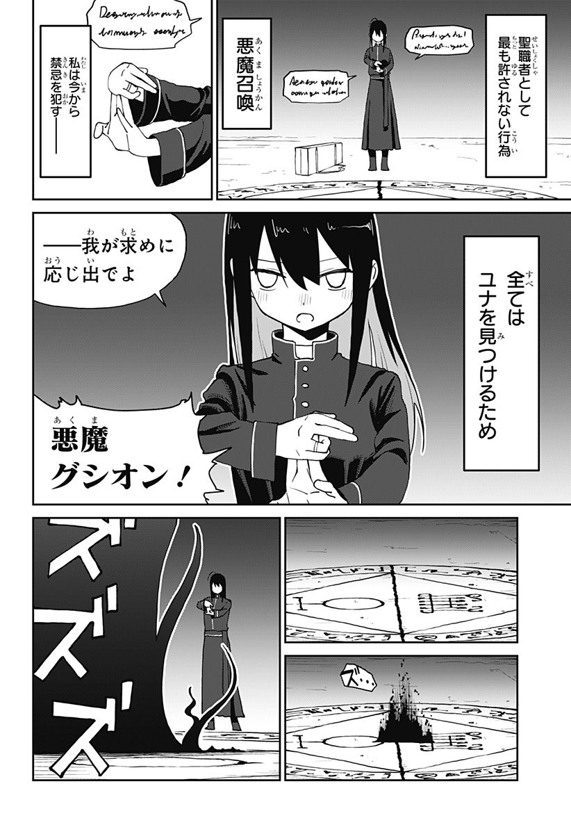 エクソシストエンジェル Chapter 1 76ページ