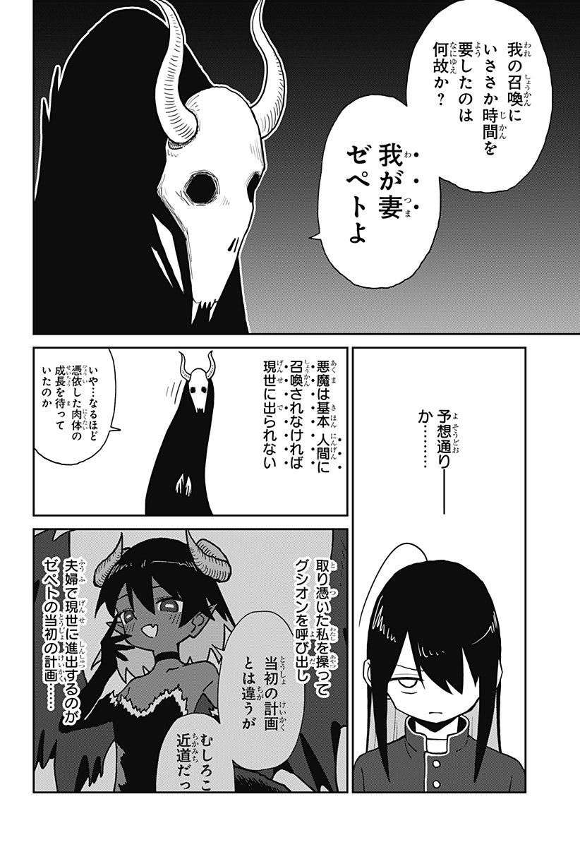 エクソシストエンジェル Chapter 1 78ページ