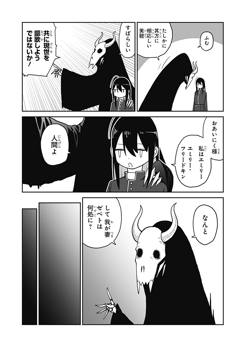 エクソシストエンジェル Chapter 1 79ページ