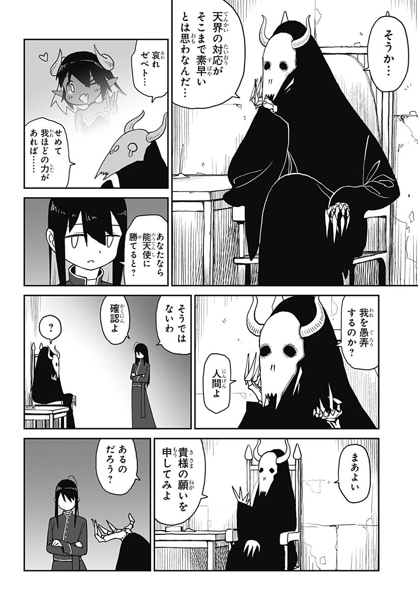 エクソシストエンジェル Chapter 1 80ページ