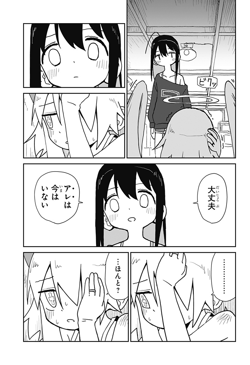 エクソシストエンジェル Chapter 1 9ページ